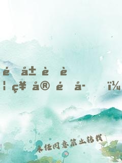 開局蔑視神宗道子，我是真的想死